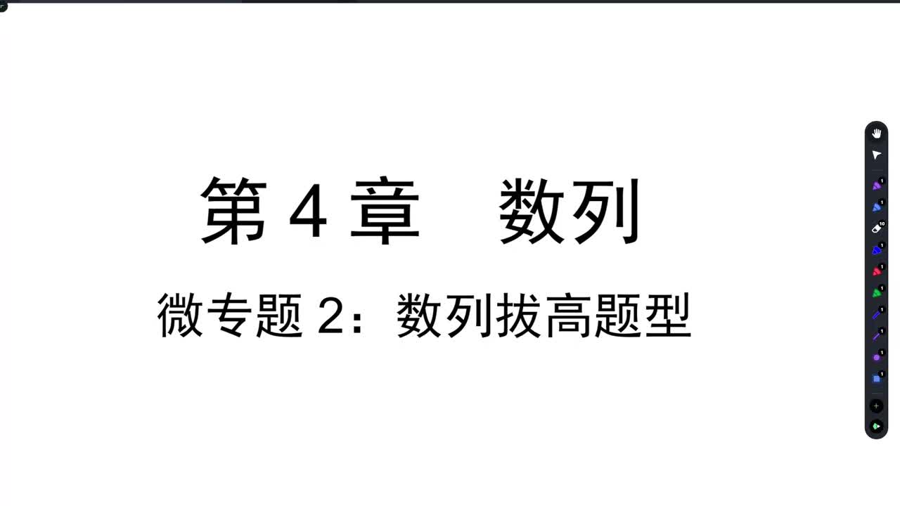 【方法】微专题二：数列拔高题型
