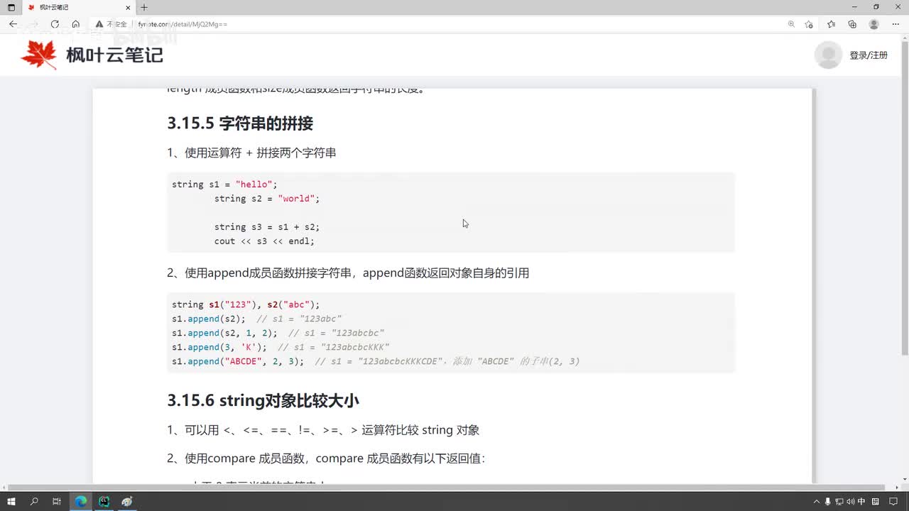 课时55-string对象的拼接