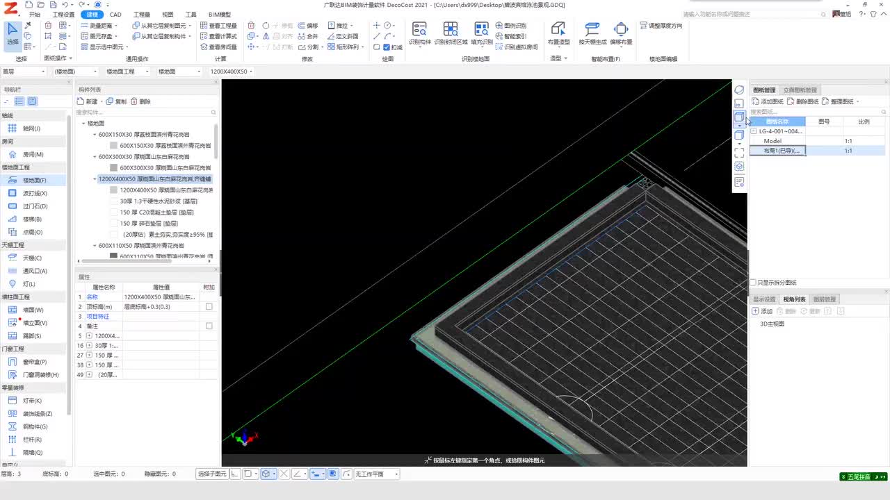 布置造型的修改