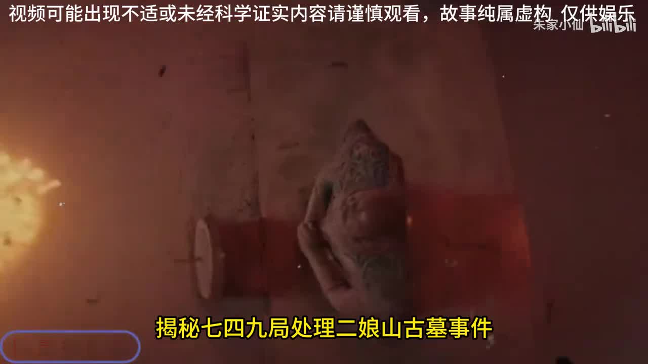 749局处理二娘山腾蛇古墓事件