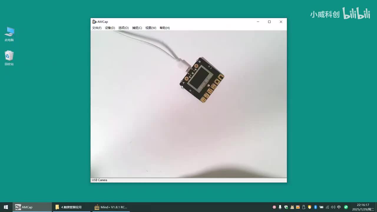 板载功能篇：4.触摸管脚应用