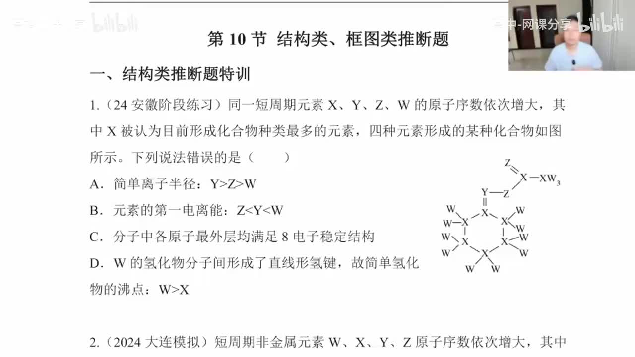50.【暑假】直播特训-第10节 结构类、框图类推断题(Av114698880025686,P50)
