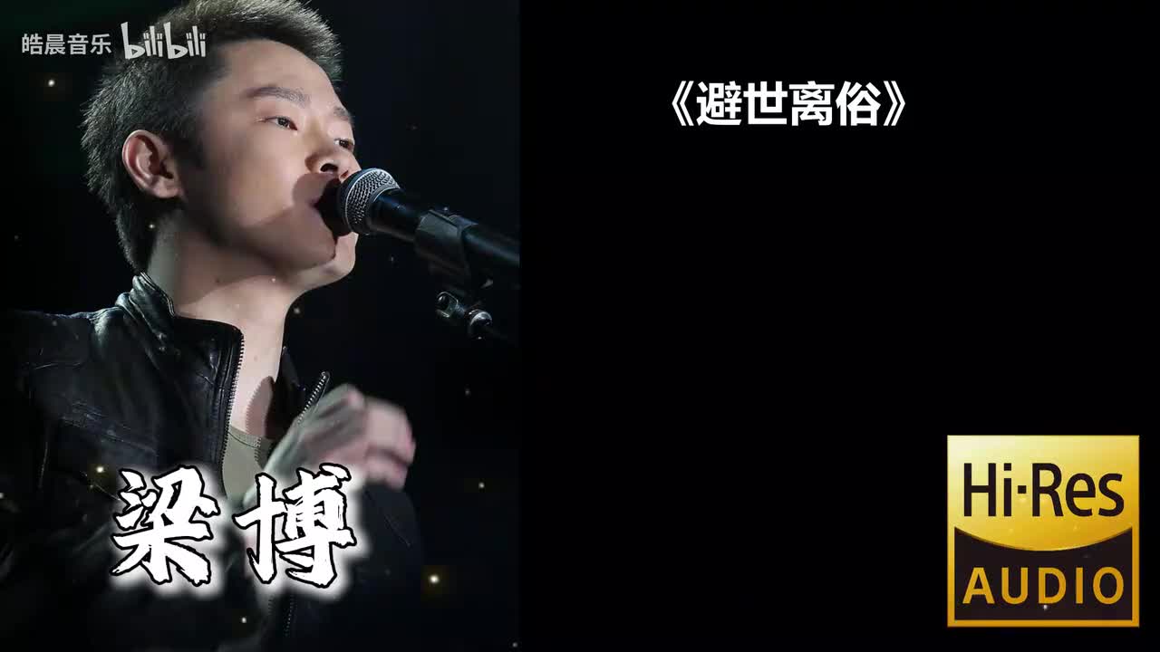 避世离俗