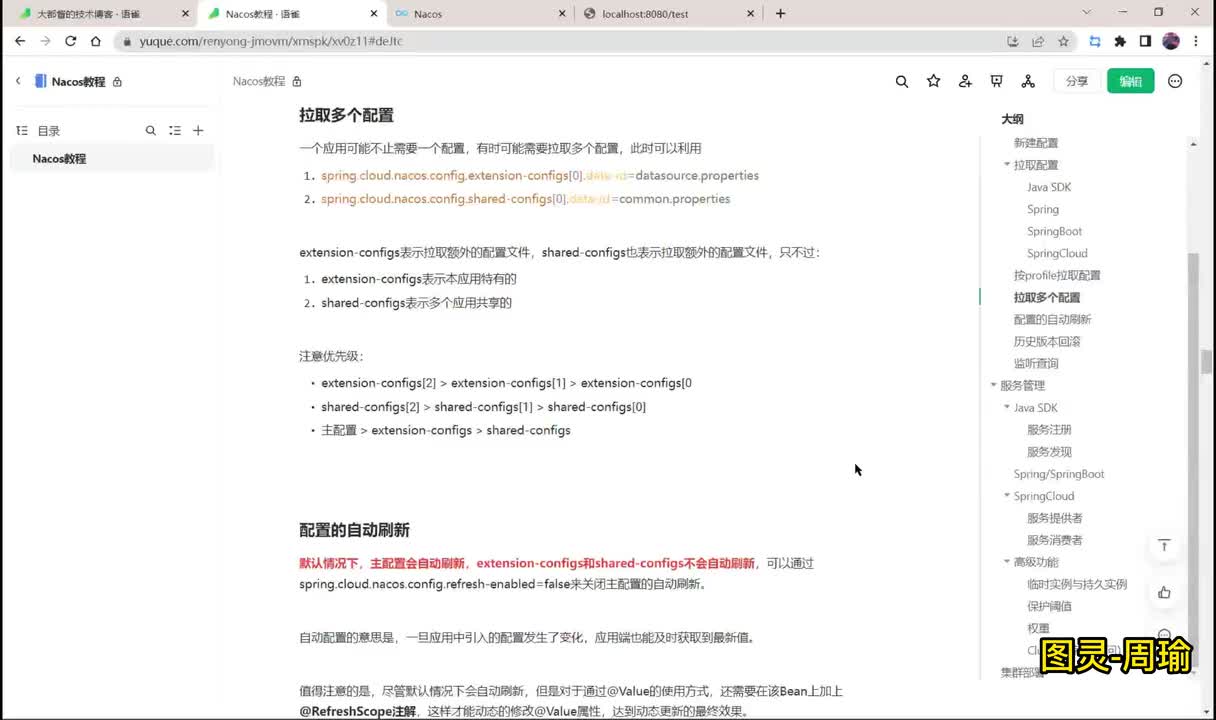 8、extension和shared拉取多个配置