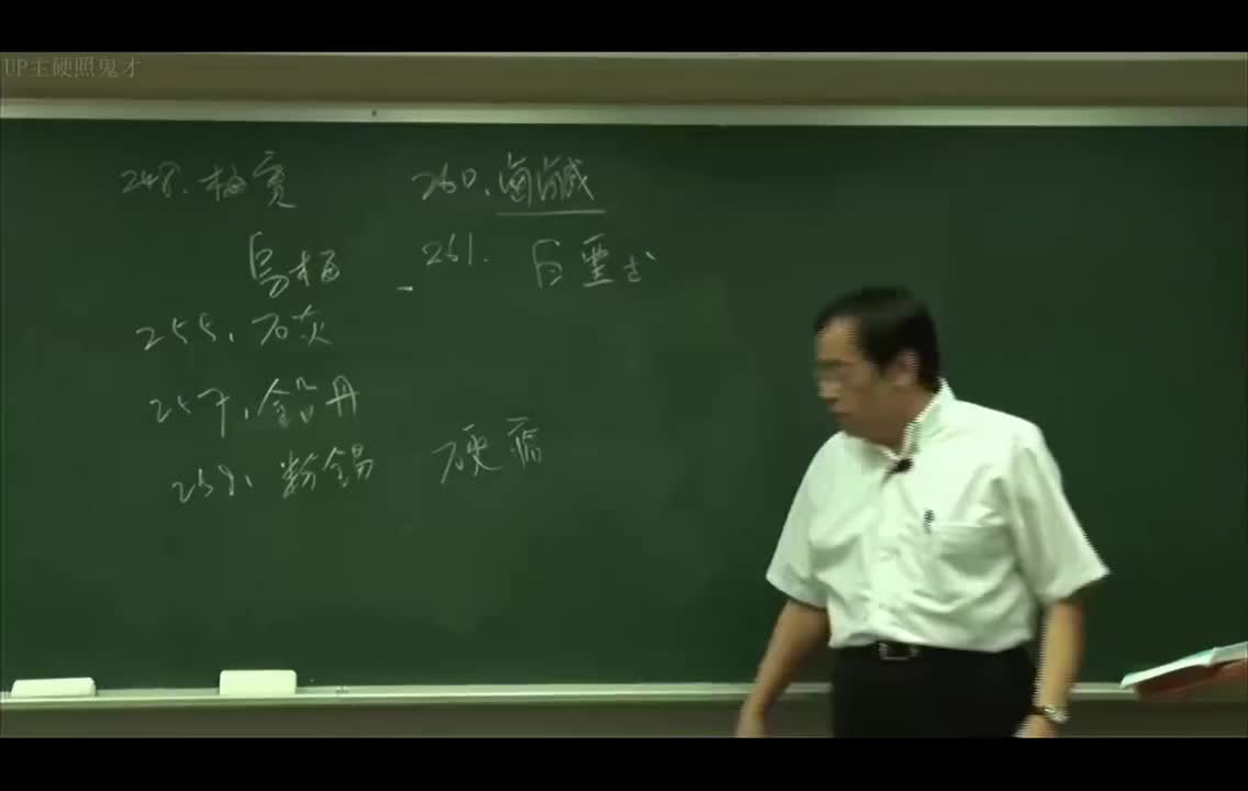 51_第5章 下经2：附子