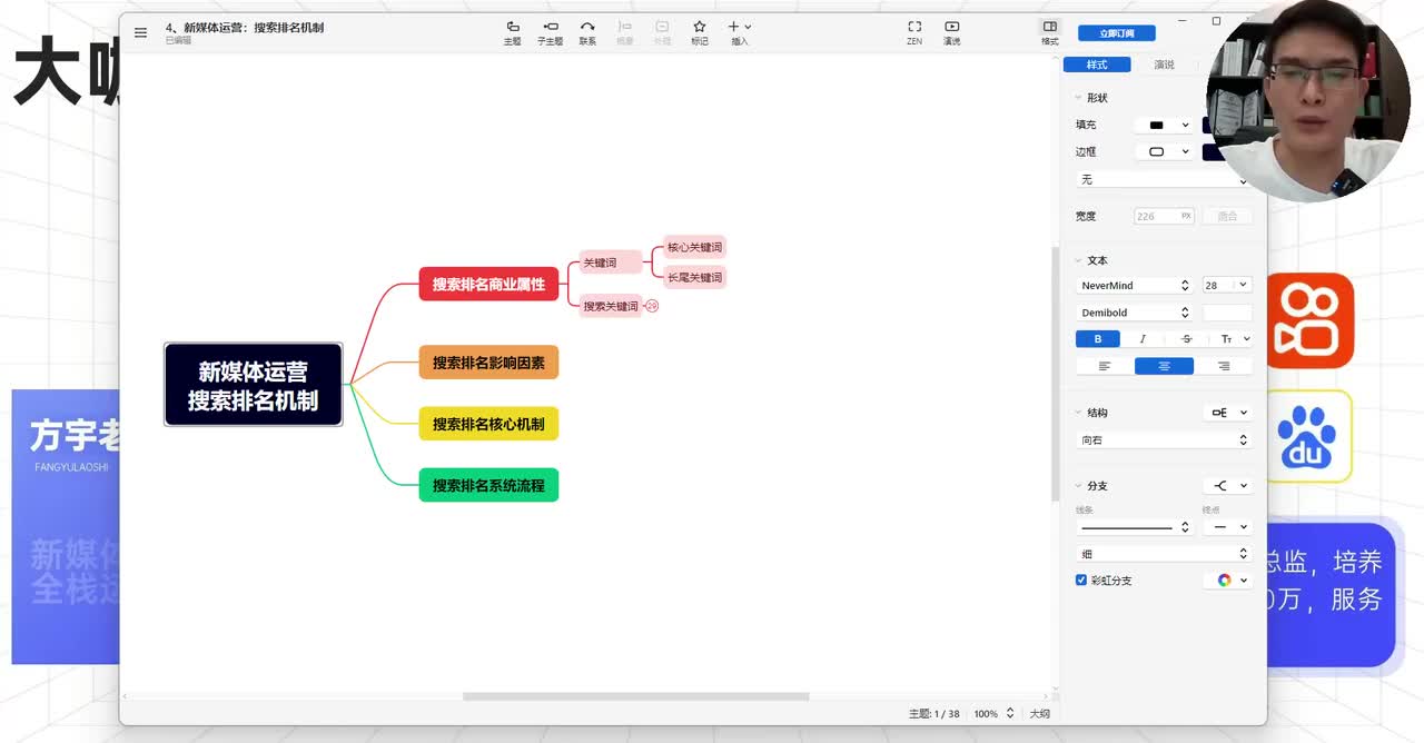 14.【新媒体运营核心】：关键词搜索排名（1）mp4 (6)
