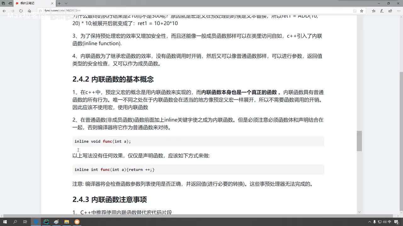 课时16-内联函数的基本概念