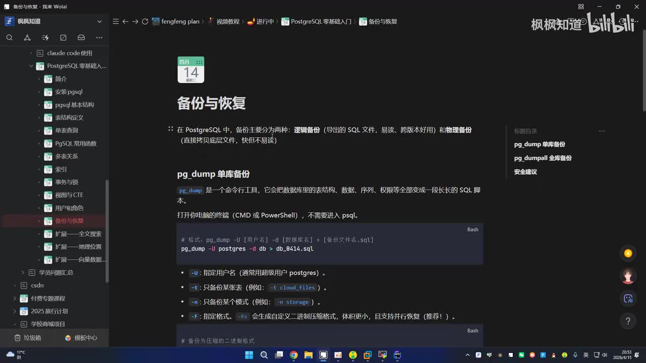 20.备份与恢复