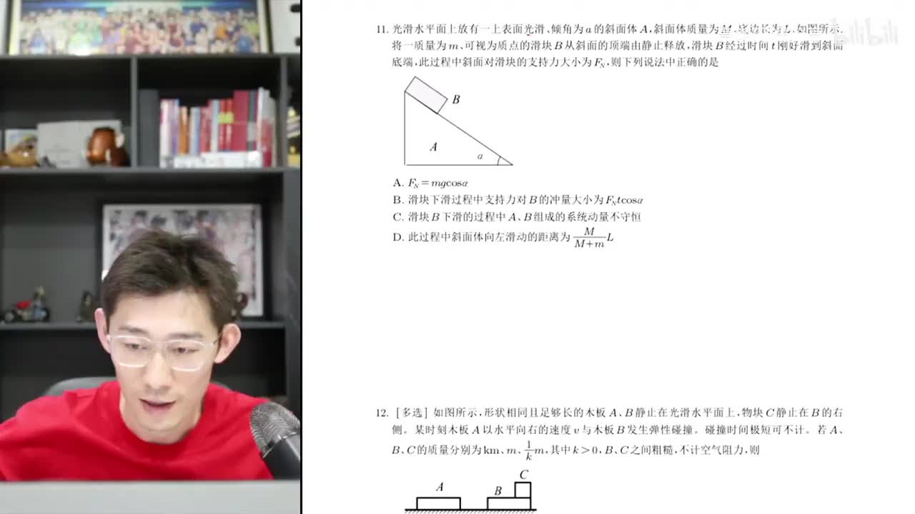 42.【暑假】第22讲 动量-完全非弹性碰撞及爆炸-课后作业