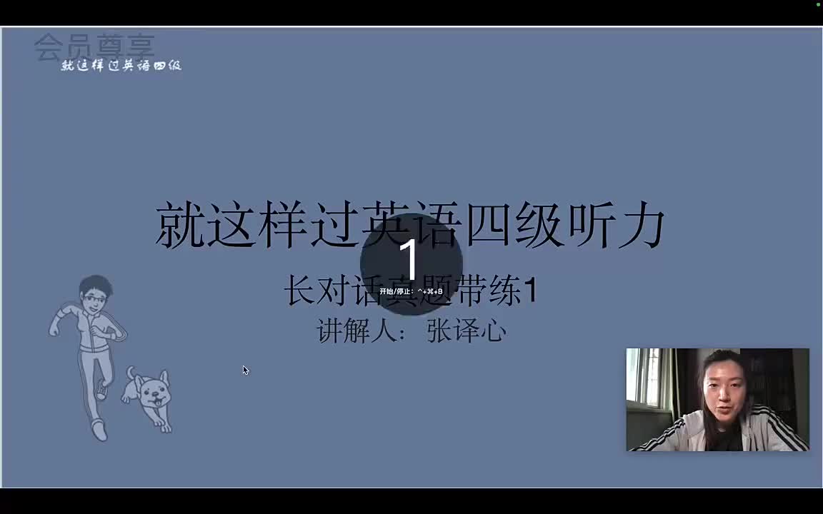 18.长对话 名师带练1