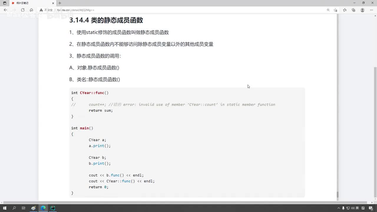 课时51-静态成员函数