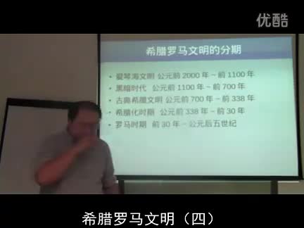 希腊罗马文明 (4) 希腊城邦制度（字幕）-_标清