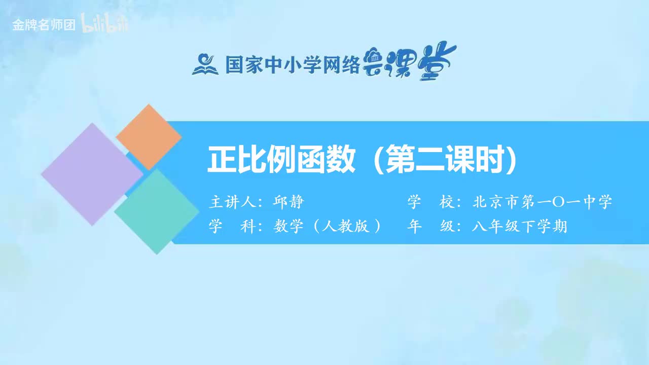 19.2.1正比例函数（第2课时）