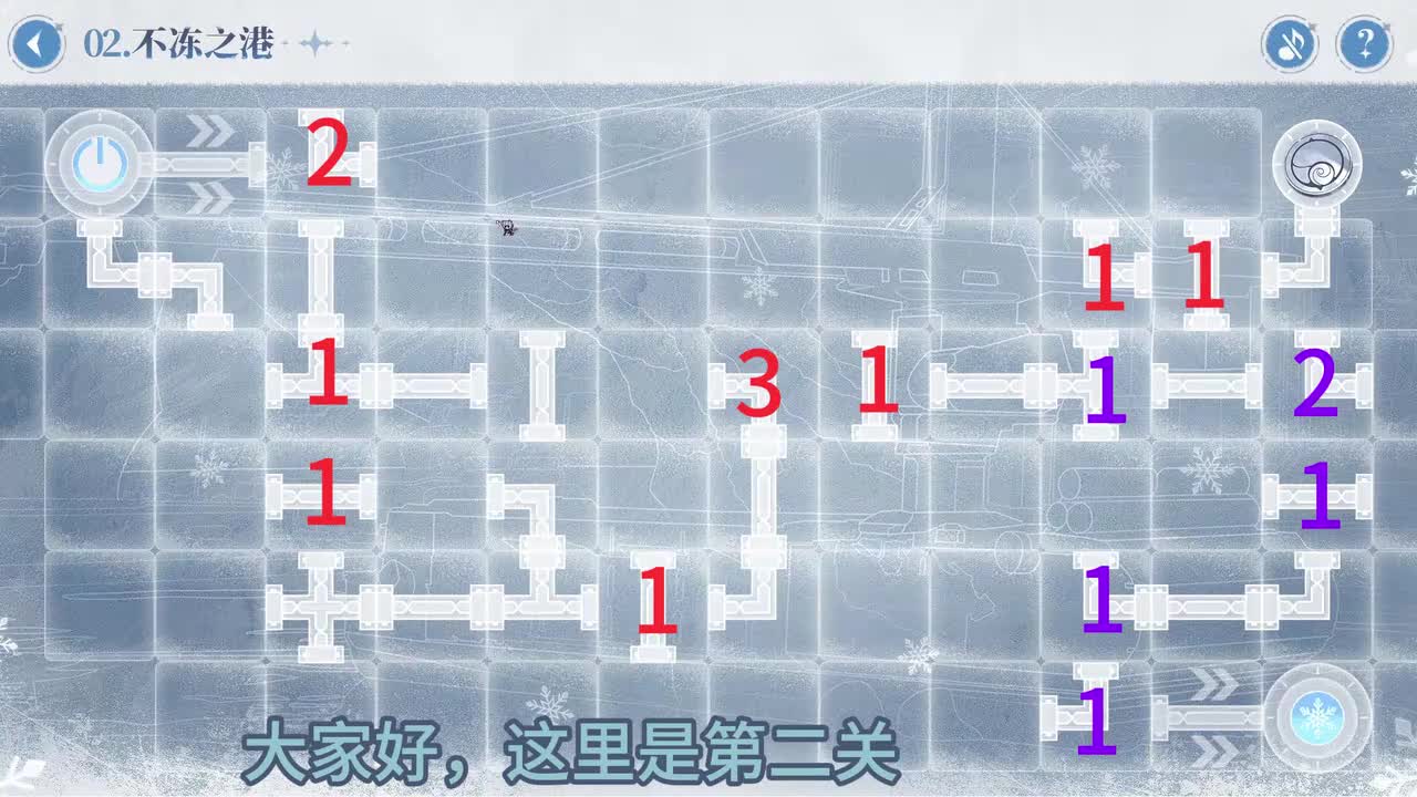 《冰原筑脉》第二关--不冻之港