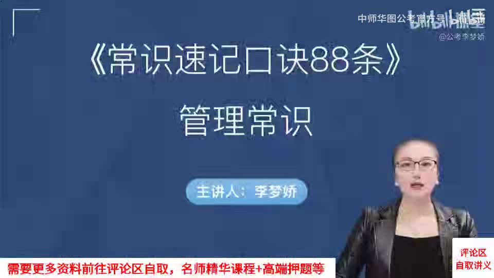 22-《常识速记口诀88条》第六节 管理常识（口诀38-43）