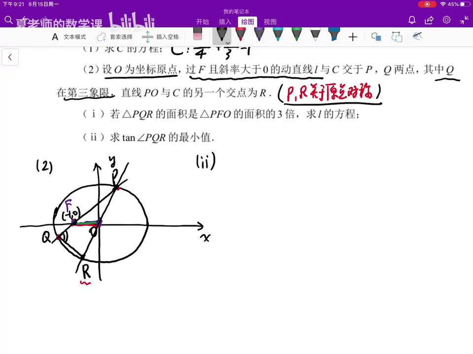 18题(ii)