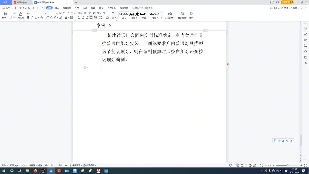 -13、第十三节配管内穿铁丝是否要额外计算费用