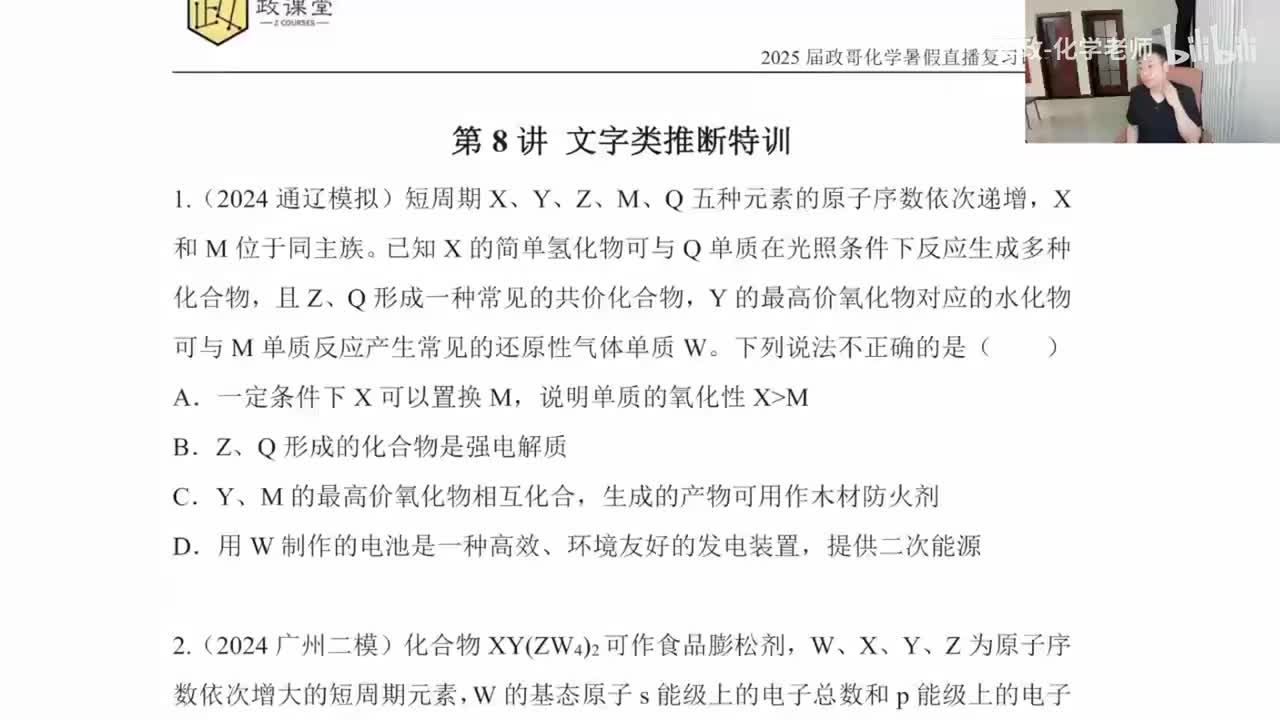 48.【暑假】直播特训-第8节 文字类推断特训