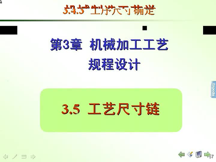 13 机械制造工艺学