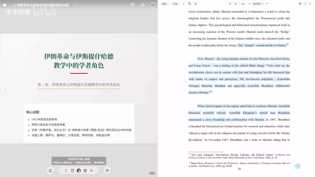 第5讲 伊朗革命与伊斯特希哈德思想的兴起