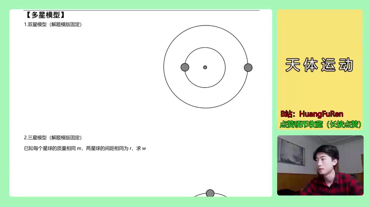 94.【高中物理必修二】【万有引力与航天】双星现象理解