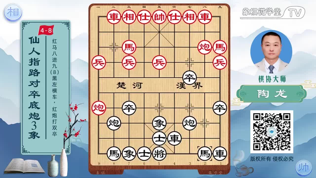 4-8 红马八进九 黑左横车 红炮打双卒2