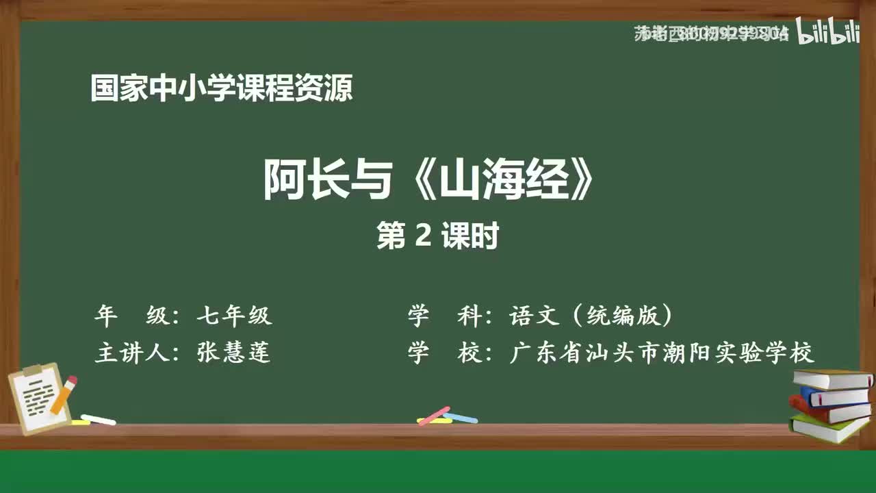 18.阿长与《山海经》（第2课时）