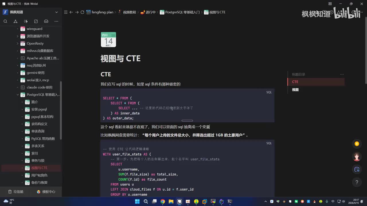 18.CTE与视图