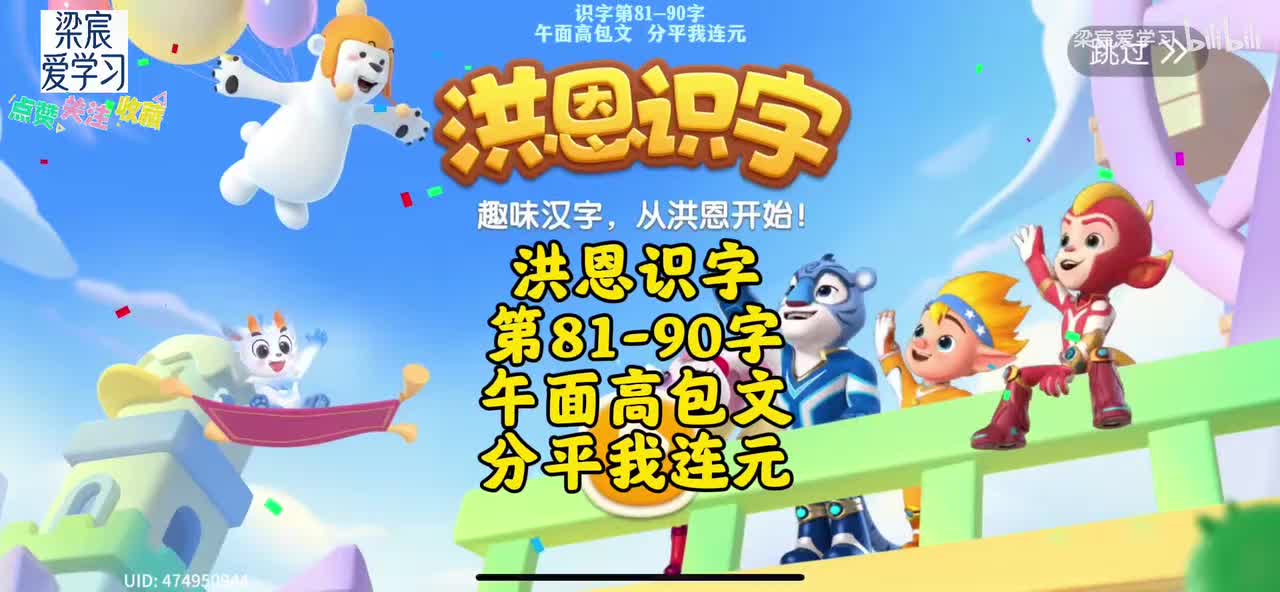 第81-90字[午面高包文 分平我连元]