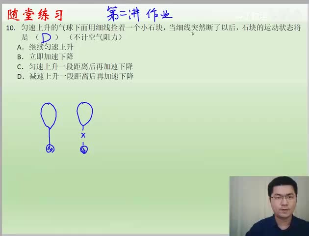 32.32 力学基础02 力和运动（作业讲解）(Av113629668050908,P32)