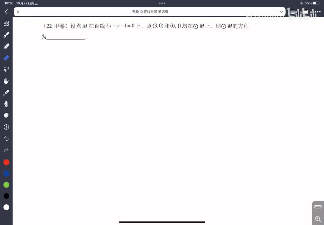 10-2圆的方程