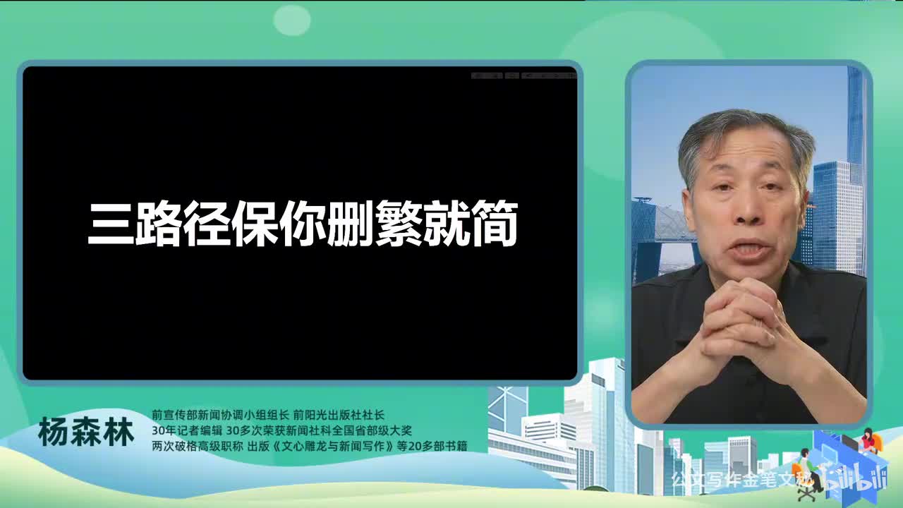 11_领导讲话稿-三路径保你删繁就简