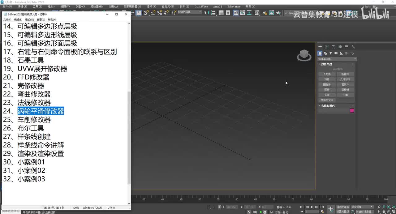 涡轮平滑修改器