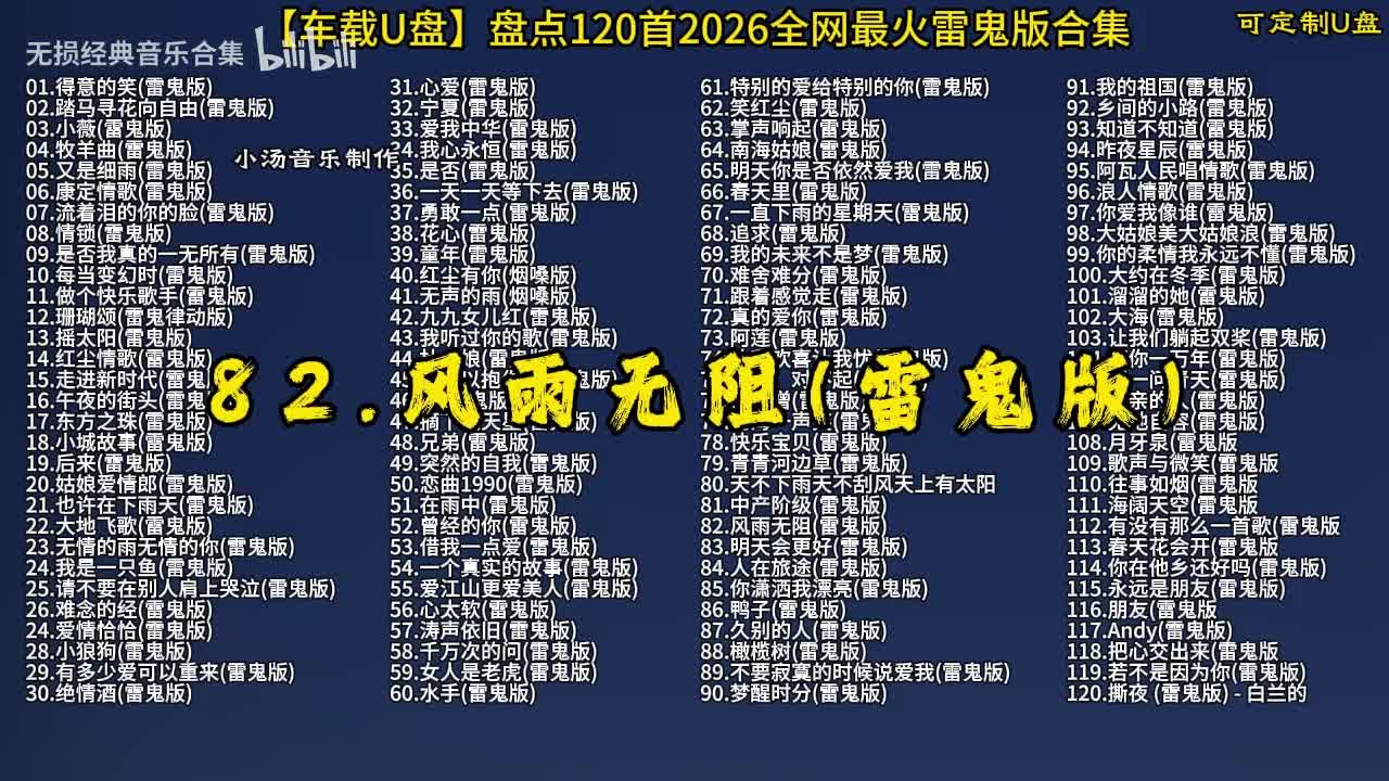 100首抖音热门 (83)