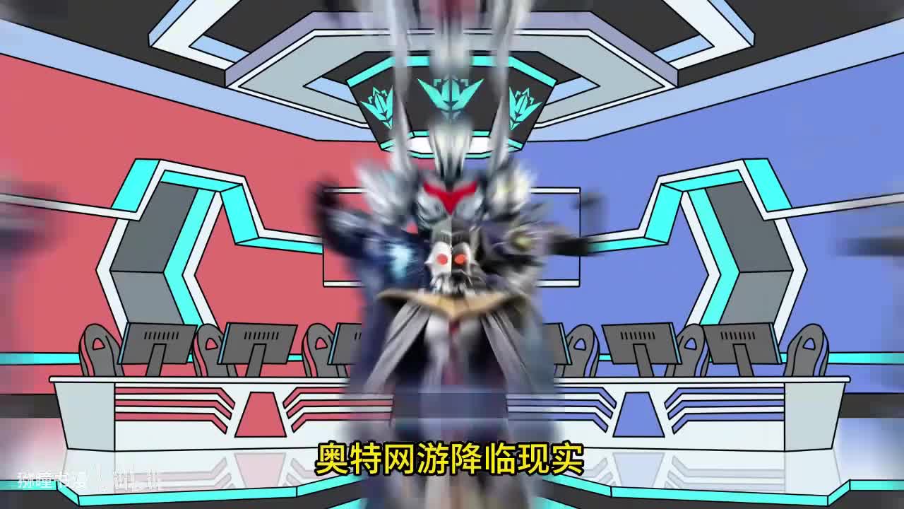 奥特网游降临现实，开局绑定一名奥特曼