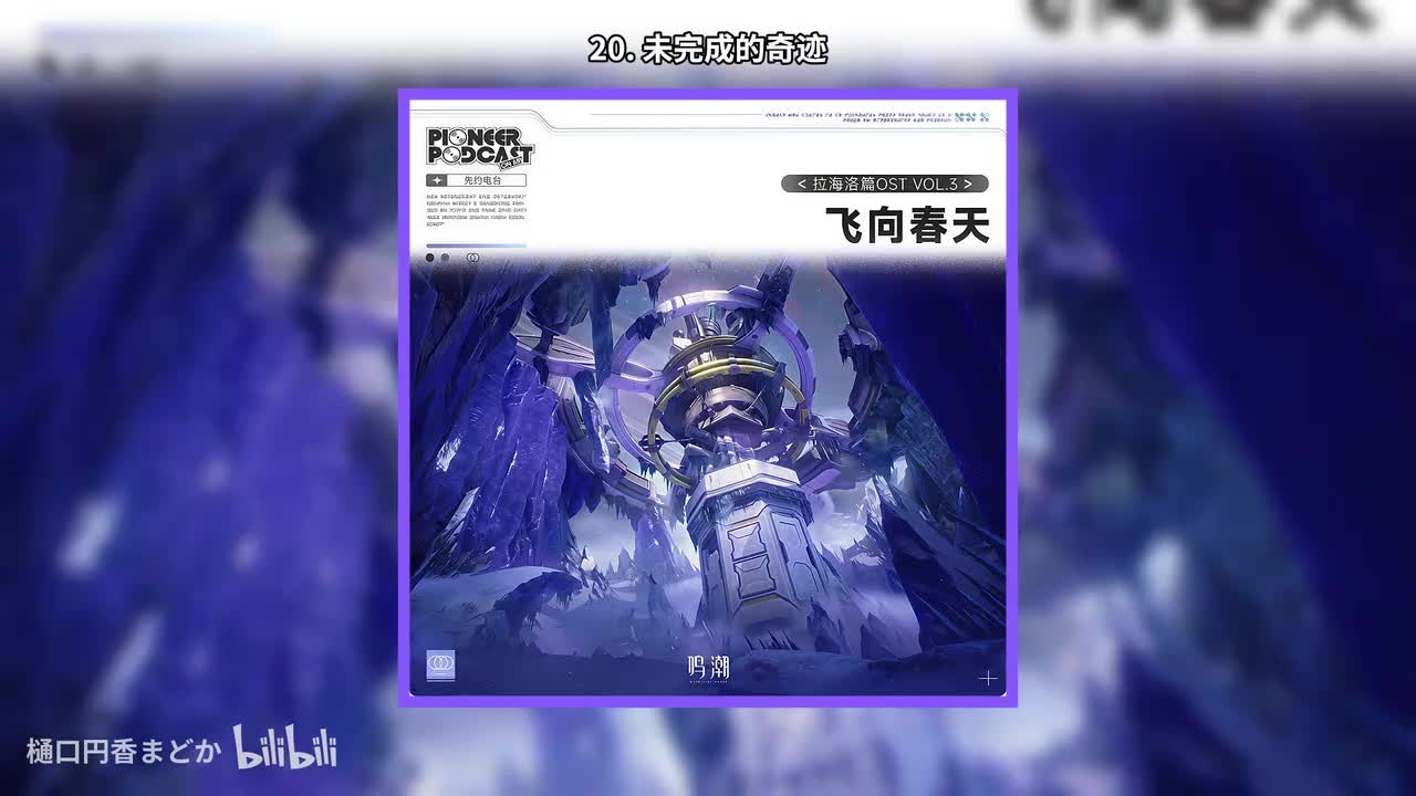 20. 未完成的奇迹