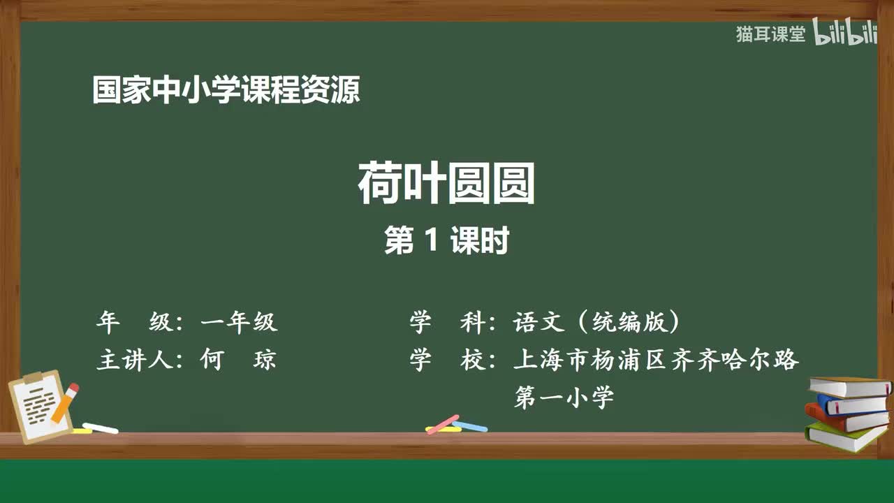 44-荷叶圆圆（第1课时）