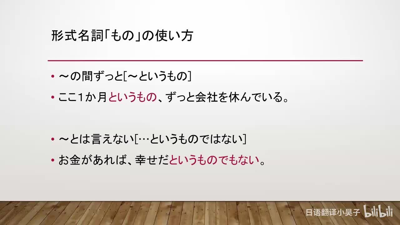 30.形式名词「もの②」
