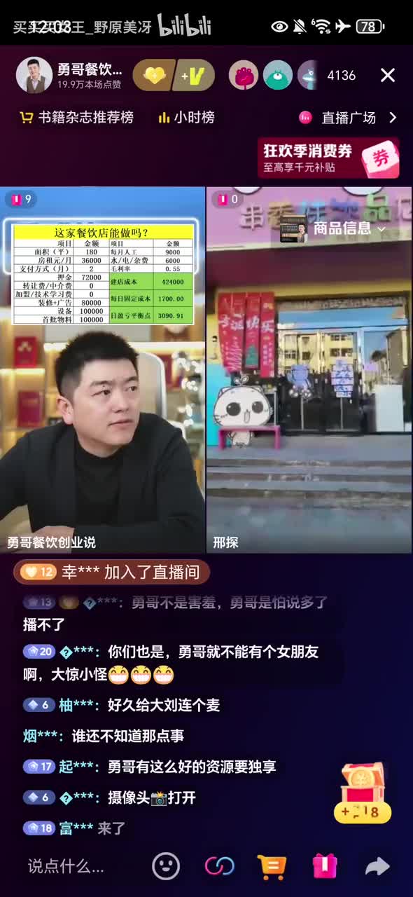 25万刨冰店_20251225_120300_1