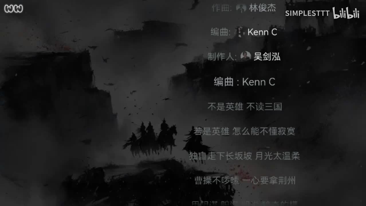 84.《曹操》林俊杰