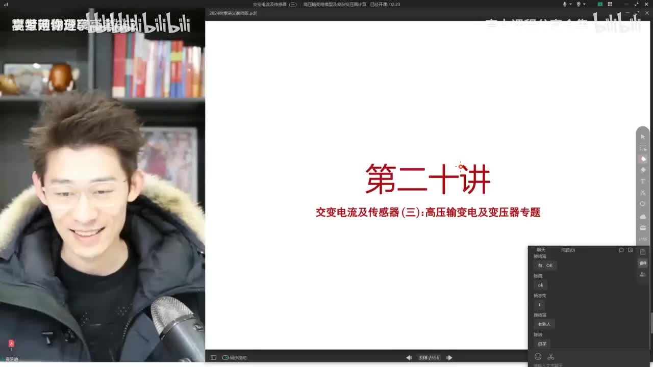 40.42.【秋季】交变电流-第20讲 交变电流及传感器（三）高压输变电模型及复(Av114684871057074,P40)