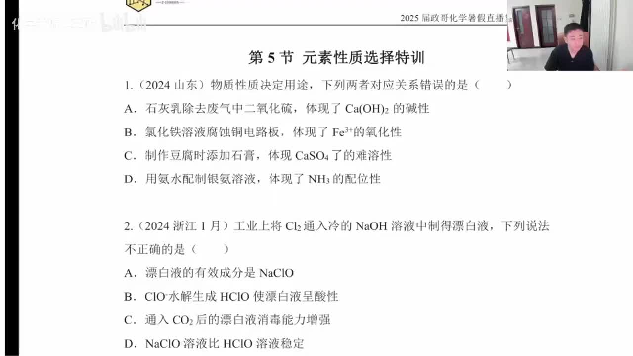 45.【暑假】直播特训-第5节 元素性质选择特训