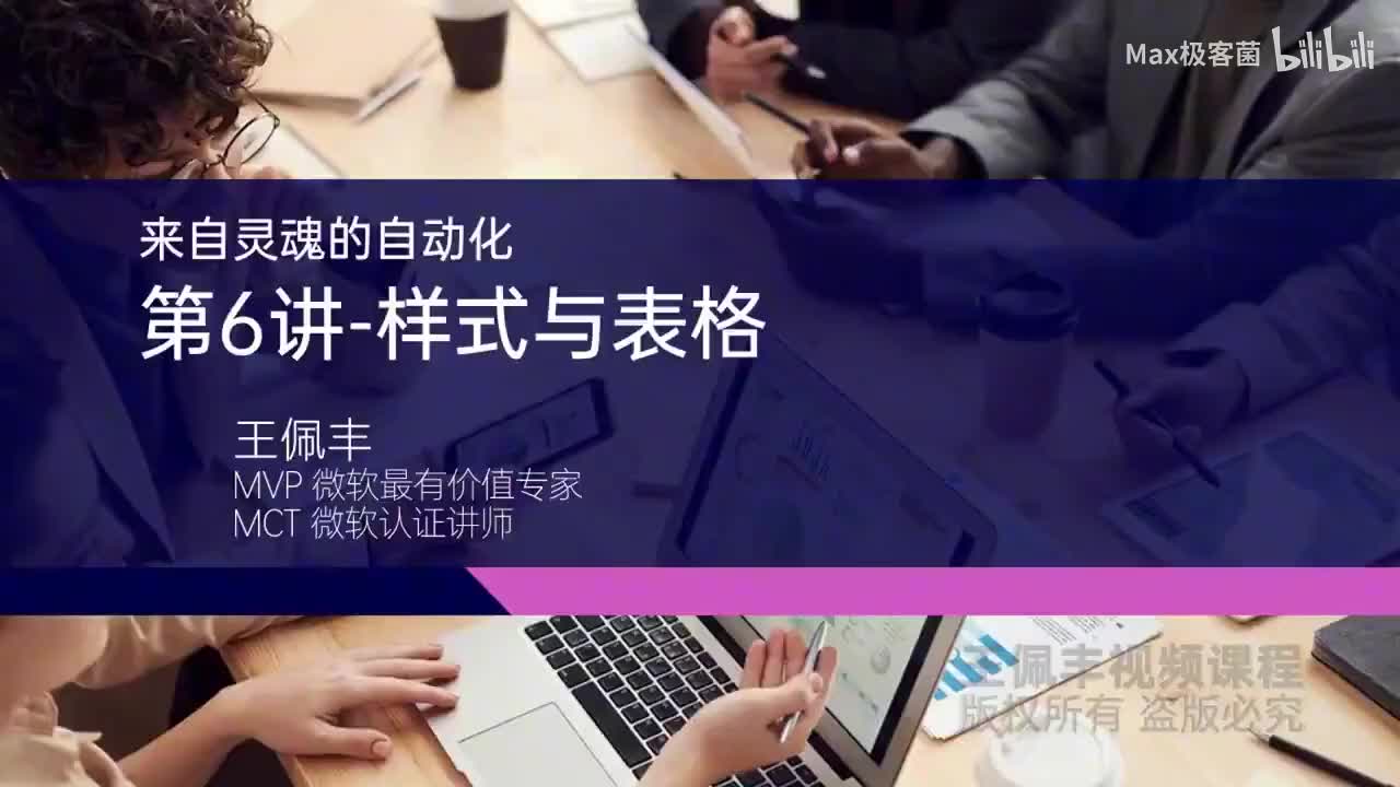 006-表格常见设置和自动化
