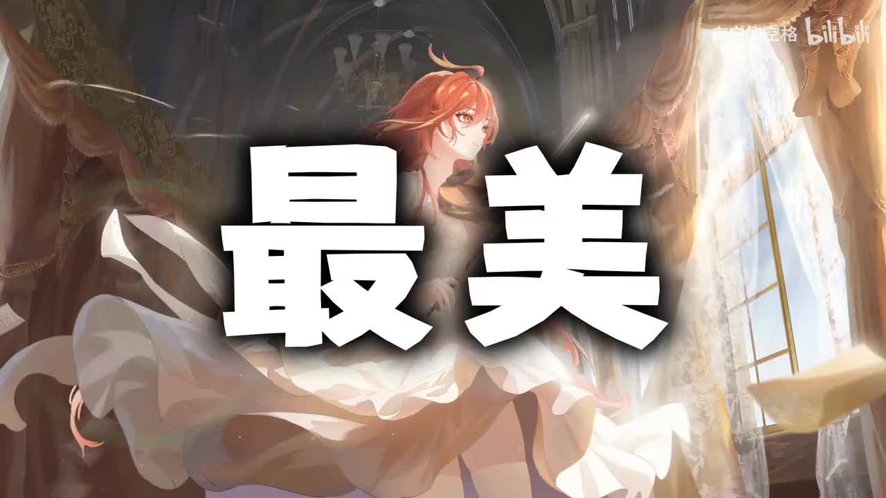 85.最美