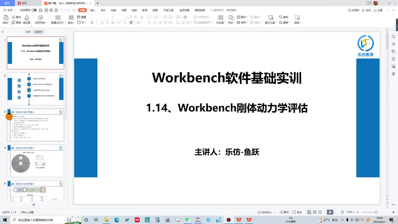 1.14.1 Workbench刚体动力学分析简介