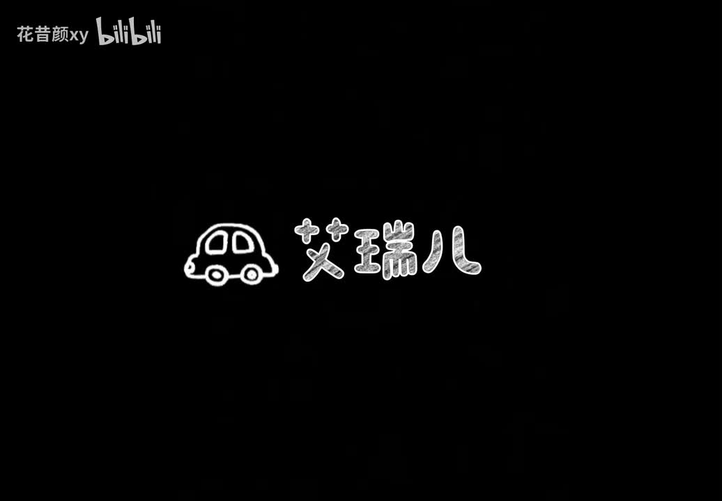 3.1艾瑞儿