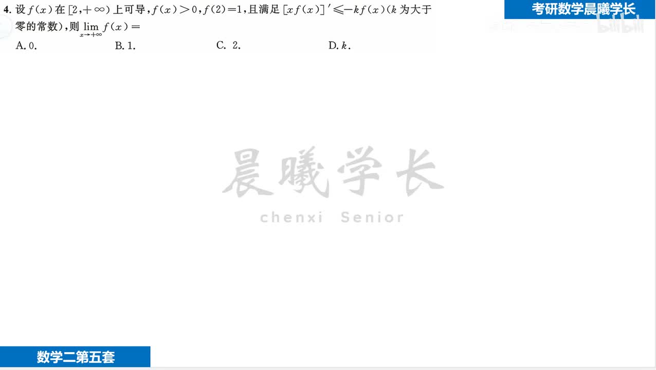 第五套第4题 两种方法！
