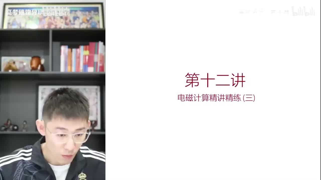 68.70.【春季】计算题特训-第12讲 电磁学计算题精讲精练（三）(Av114(Av114684871057074,P68)