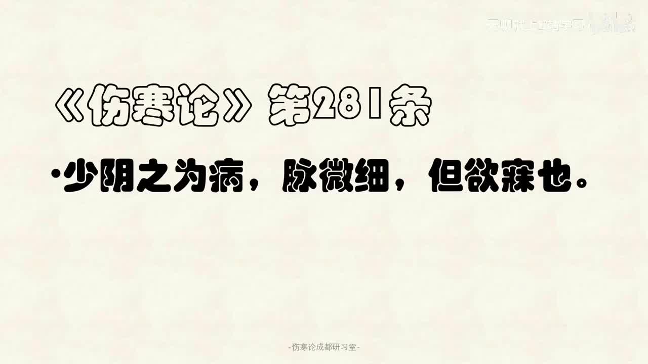 第十九课：少阴病