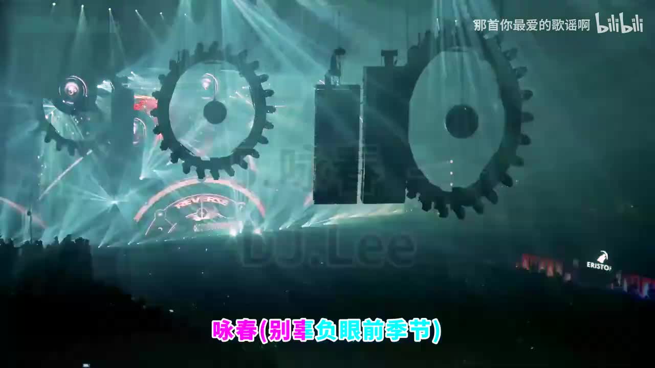 005. 咏春 (别辜负眼前季节) - DJ.Lee